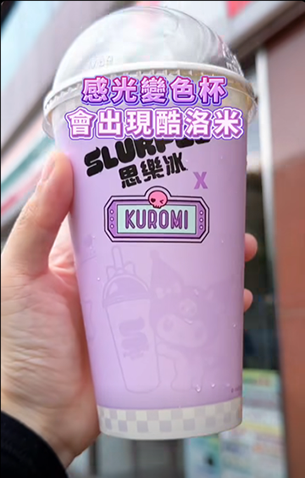 感光變色應用-思樂冰杯會變色！